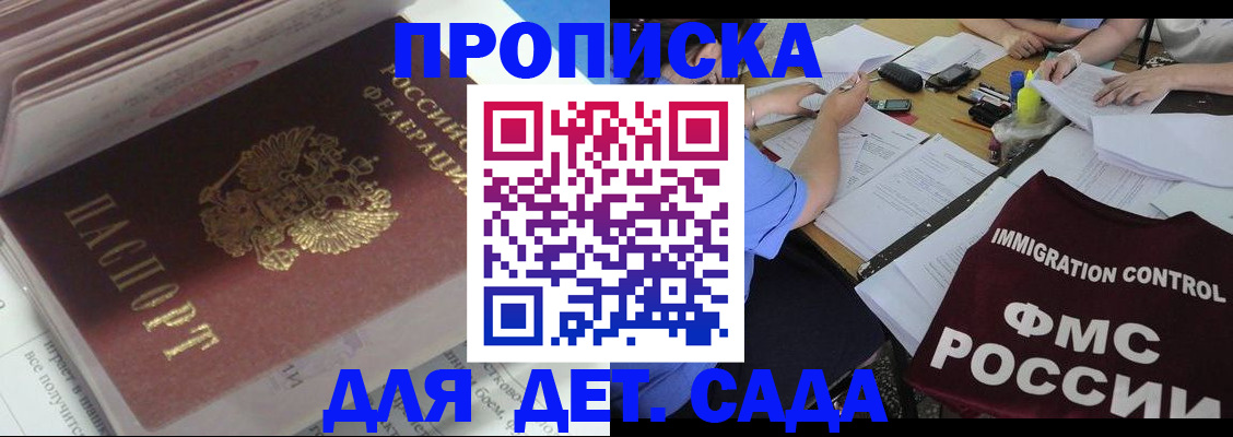 регистрация для дет. сада в Невеле