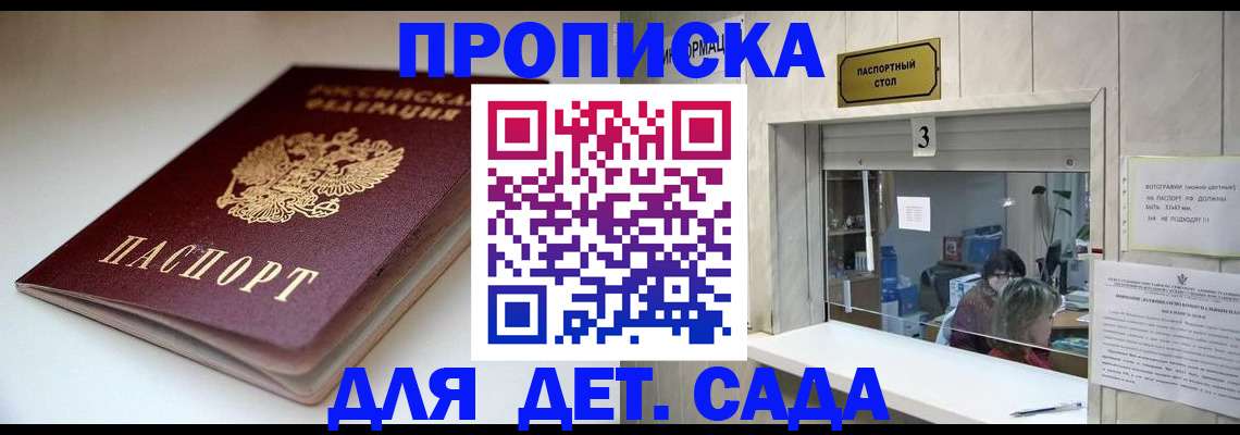 временная регистрация для школы в Невеле