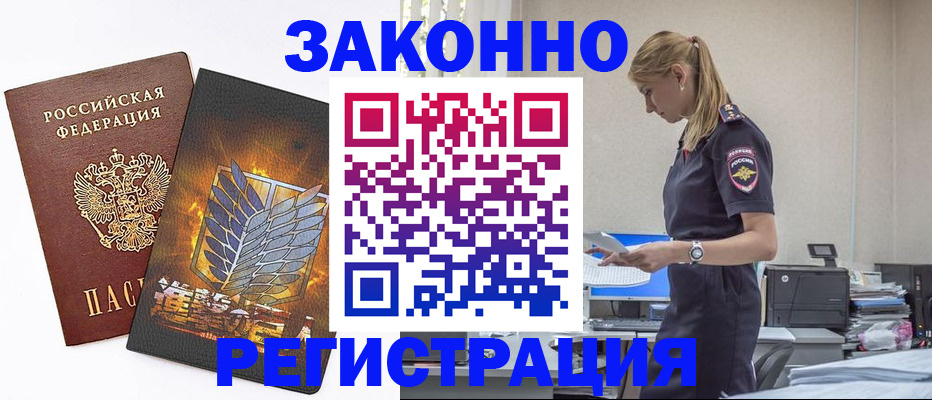 временная регистрация в Невеле