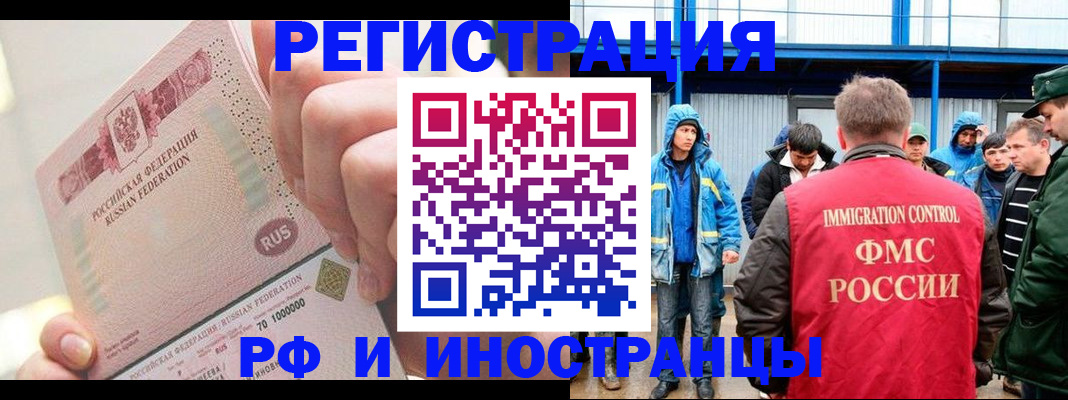 миграционный учет в Невеле