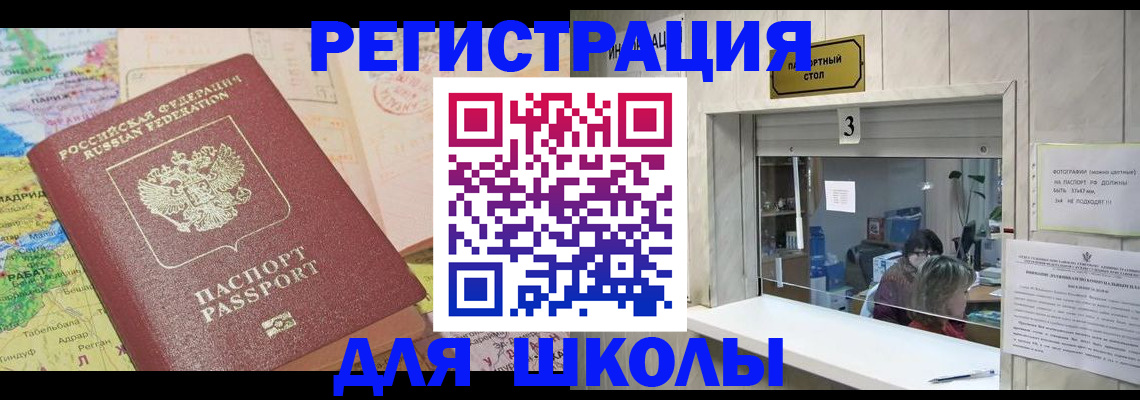 купить прописку в Невеле