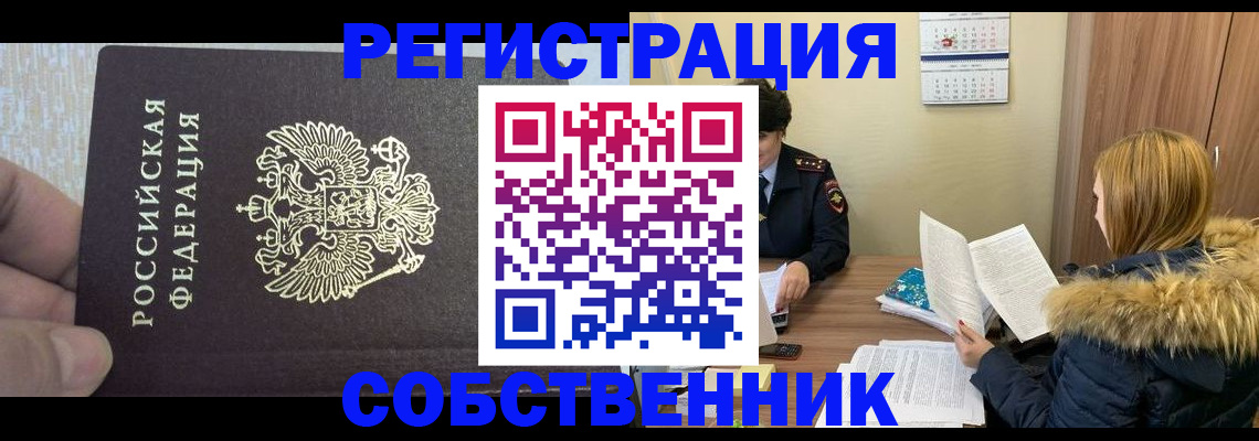 временная регистрация для всех в Невеле